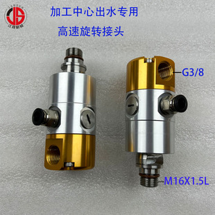 加工中心主轴中心出水高速旋转接头数控机床维修改加装深孔钻枪钻