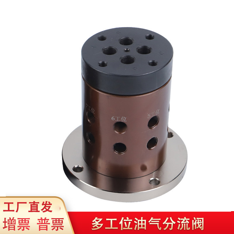 自动化转盘钻孔攻丝机气动分流阀2开6闭油路分配器气压回转分流阀