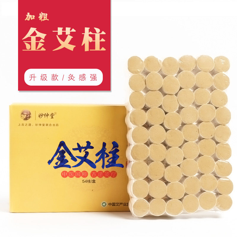 艾柱艾条陈年家用金艾绒艾草艾灸盒随身纯艾熏