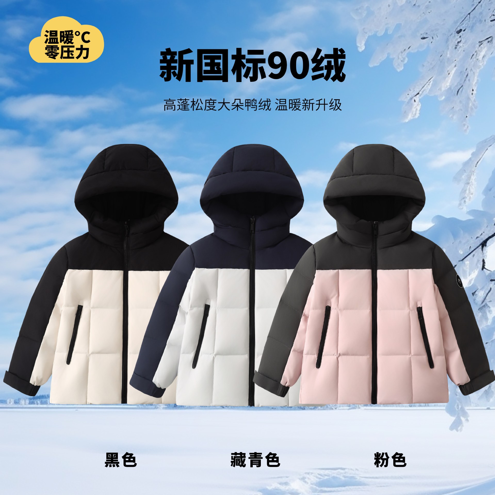 2025年秋冬新款男女童加厚羽绒服