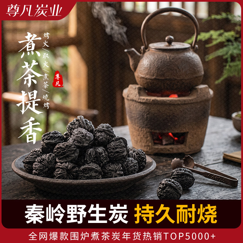野生核桃碳围炉煮茶碳室内无烟炭耐烧无烟核桃碳烧烤炭烤肉木炭