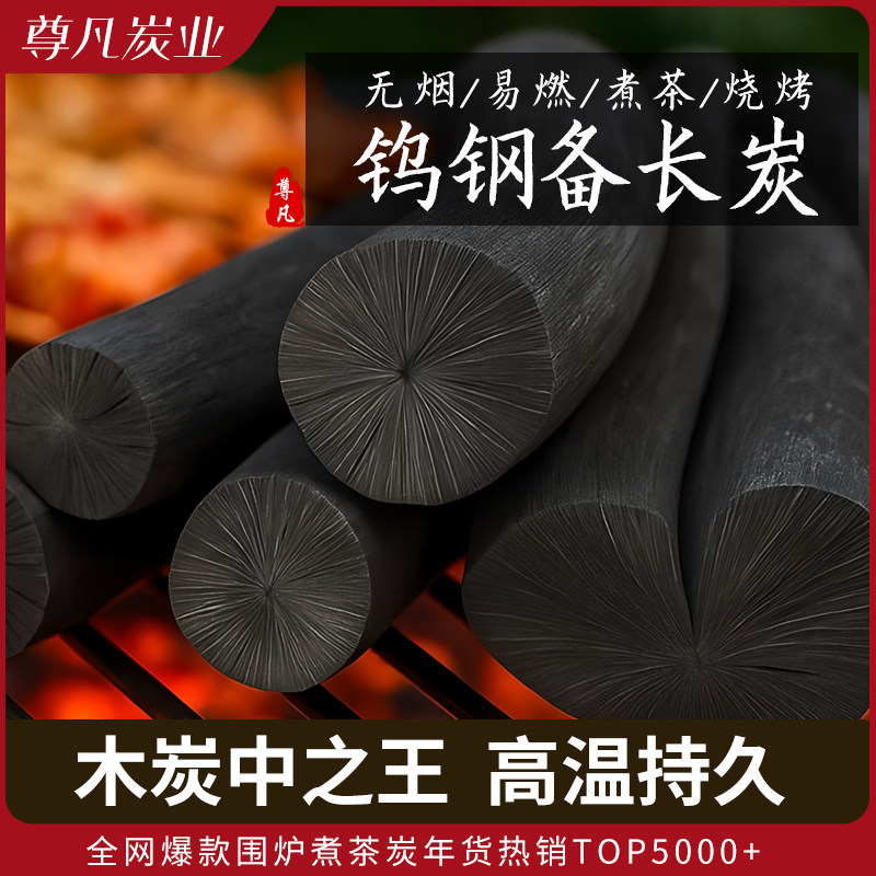 高密度钨钢备长炭围炉煮茶炭家用室内无烟烧烤碳一级乌冈原木炭丸