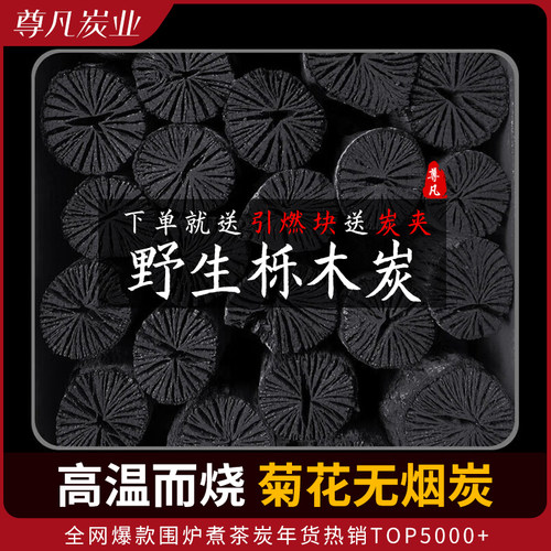 无烟菊花碳烧烤煮茶高温碳