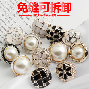 免缝暗扣女防走光可拆卸大纽扣大衣毛衣羊绒百搭按扣珍珠装饰扣子