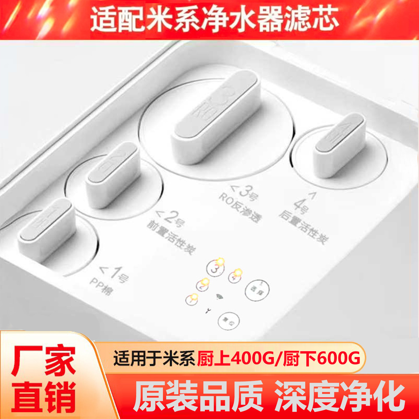 适配小米净水器滤芯pp棉活性碳RO反渗透1号2号3号4厨下式400G600G