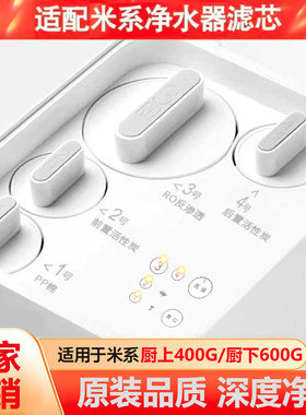 沁安特适配米家净水器MR424/624