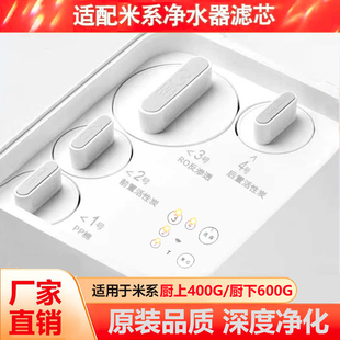 适配小米净水器滤芯pp棉活性碳RO反渗透1号2号3号4厨下式400G600G