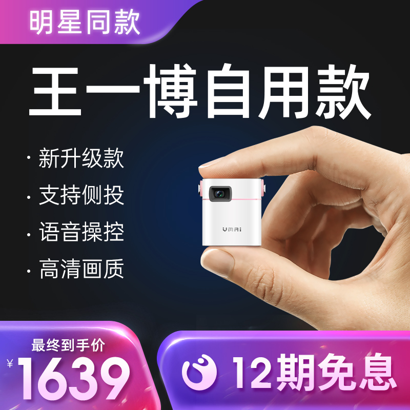 2021新款微麦M100投影仪迷你家用投墙卧室微型便携式手机投影可投天花板wifi无线掌上高清1080p家庭影院儿童