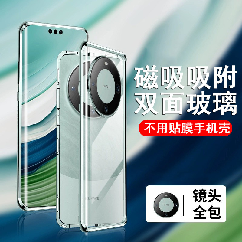 适用华为Mate60Pro手机壳新款mate50pro磁吸双面玻璃mate60个性创意50RS保时捷镜头全包防摔mete60潮牌保护套