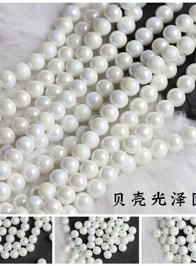 琉璃圆珠仿贝贝壳光泽串珠古风簪