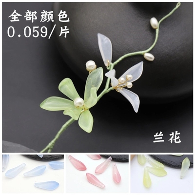 琉璃花瓣兰花玉簪花发簪材料