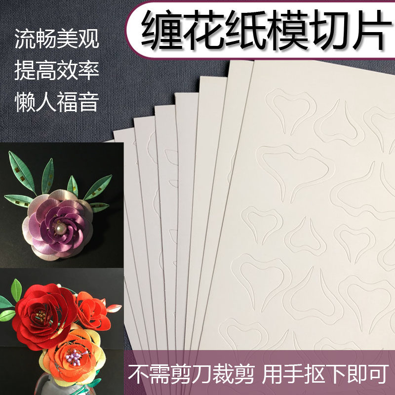diy缠花纸模切片 A4 350克卡纸 免裁剪 古风发簪手工diy材料,饰品/流行首饰/时尚饰品新,其他DIY饰品配件,淘宝优惠券,粉丝福利购,淘宝优惠卷