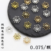 20颗价电泳保色纯铜15mm花心diy古风发簪步摇多枝花蕊材料