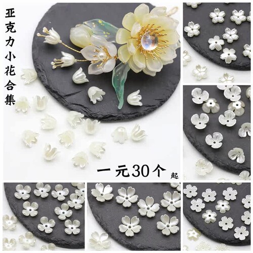 diy亚克力古风步摇发簪