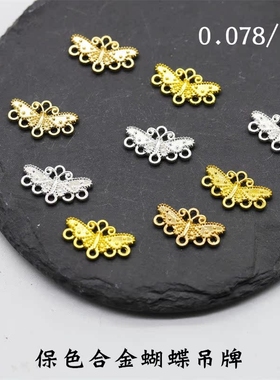 23个价保色合金11*18mm五孔蝴蝶吊牌diy古风发簪流苏连接挂件