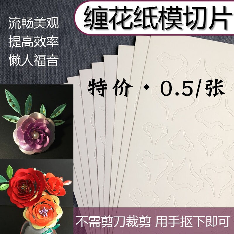 diy缠花纸模切片 A4 350克卡纸 免裁剪 古风发簪手工diy材料