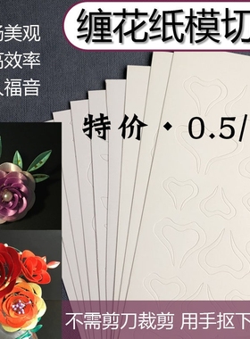 diy缠花纸模切片 A4 350克卡纸 免裁剪 古风发簪手工diy材料