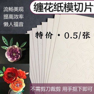 diy缠花纸模切片 A4 350克卡纸 免裁剪 古风发簪手工diy材料