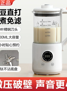 德国新款破壁机家用全自动静音多功能智能豆浆机婴儿辅食榨汁机