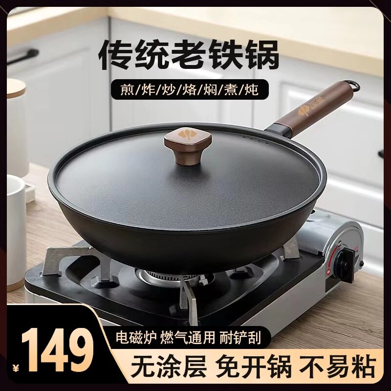 日式铁锅家用炒锅不粘锅熟铁锅