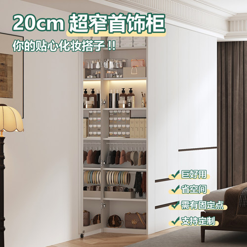 20cm超窄小户型梳妆首饰衣柜定制