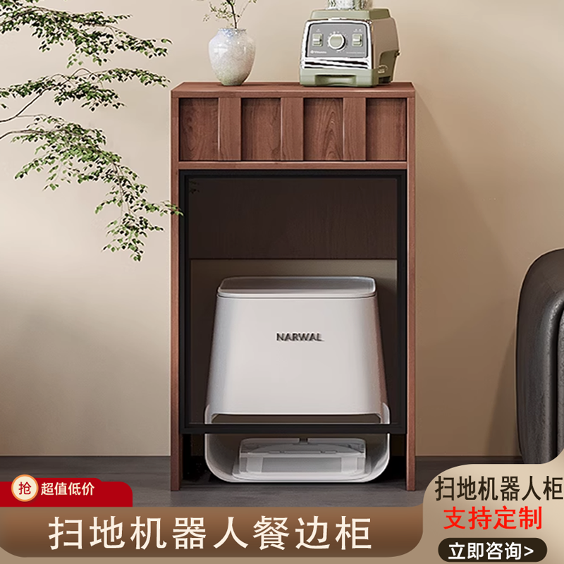 中古实木扫地机器人收纳储物柜茶水置物柜阳台家政柜基站柜可定制