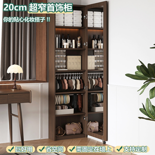 落地首饰柜站立式收纳窄柜超薄化妆镜柜卧室衣柜侧边靠墙立柜定制