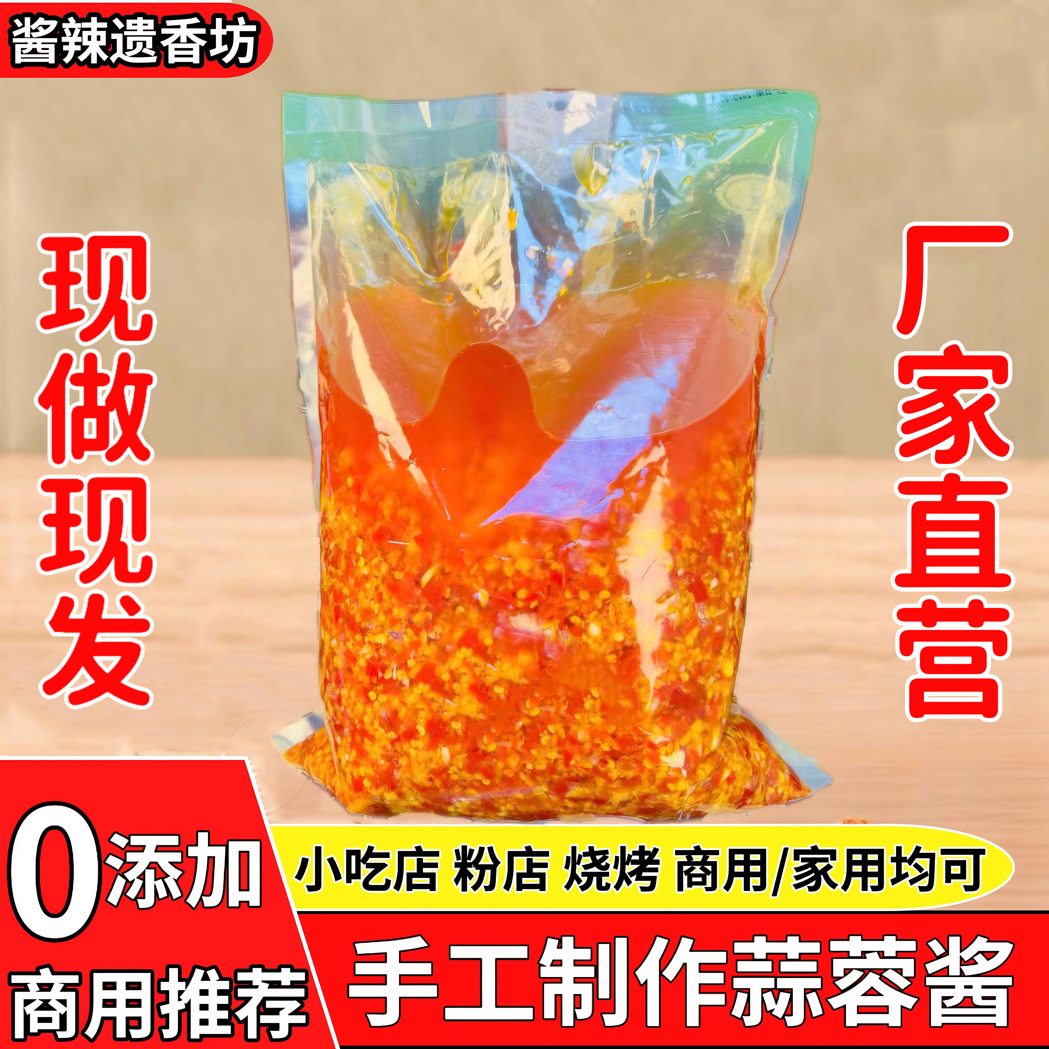 广东肠粉猪脚饭同款0添加潮汕蒜蓉辣椒农家自制手工商用大袋批发,粮油调味/速食/干货/烘焙,辣椒酱,淘宝优惠券,粉丝福利购,淘宝优惠卷