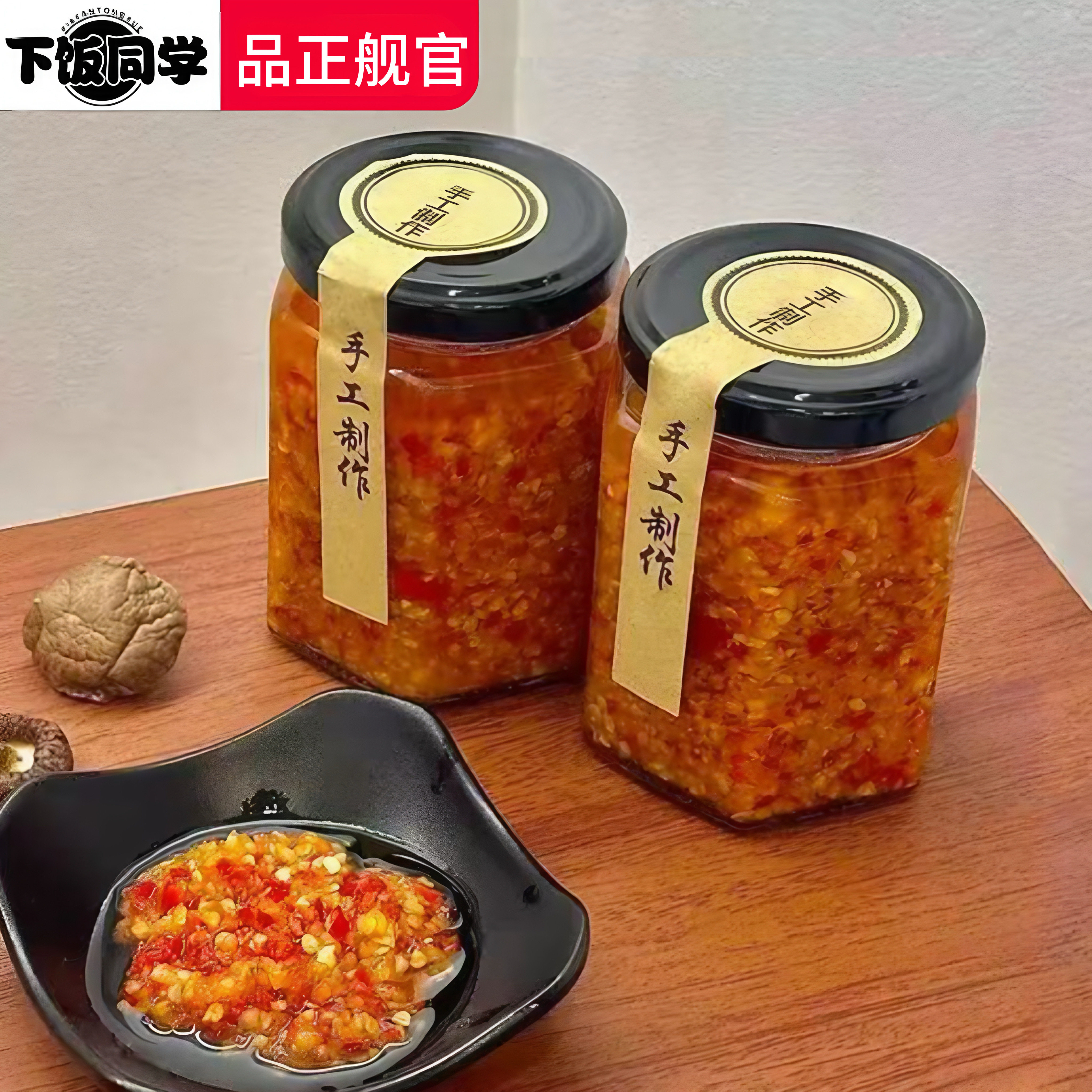下饭同学广东肠粉猪脚饭同款手工潮汕蒜蓉辣椒酱农家自制正宗下饭