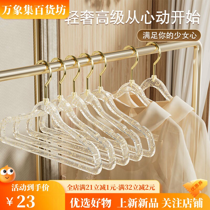 ins风少女透明亚克力衣架 金钩闪粉家用无痕防滑轻奢服装店晾衣架