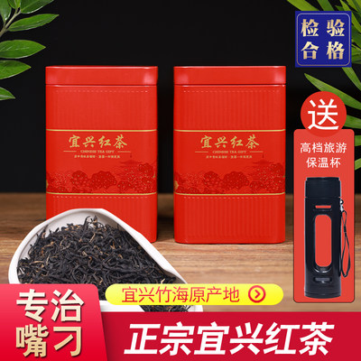 2023宜兴正宗野生特级红茶