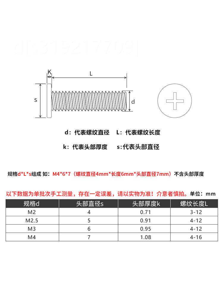 。M4M5M6M8 不锈钢304CM超薄扁平头十字螺丝数码笔记本螺丝头颈8-高性价比高么？