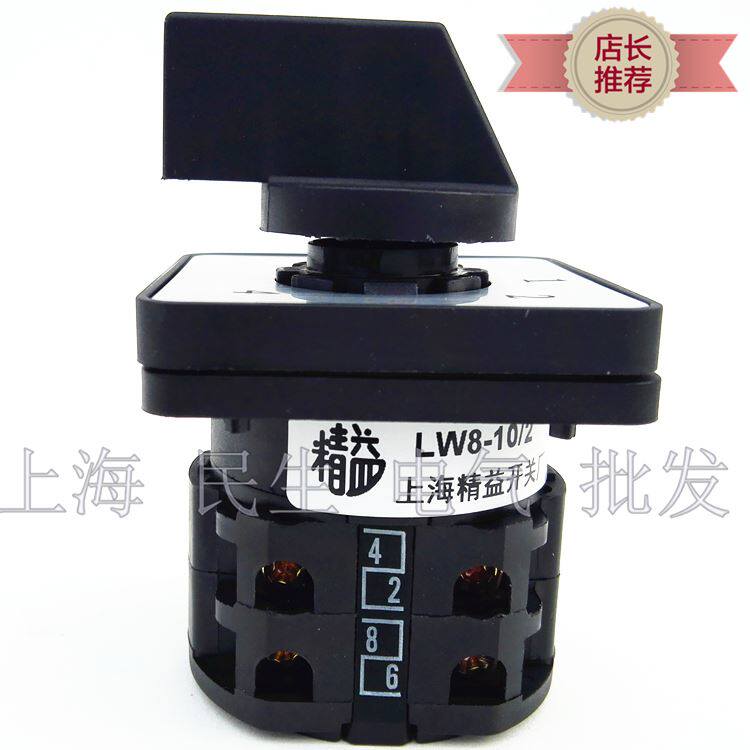 成套配电箱4档电气线路电压转换开关lw8-10/2每档1组常开银点现