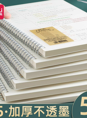 得力线圈本笔记本LPB580考研本横线b5学生网格日记本记事本a4