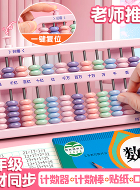 算盘二年级下册小学生专用珠心算七珠五珠儿童7珠5珠13档计数器