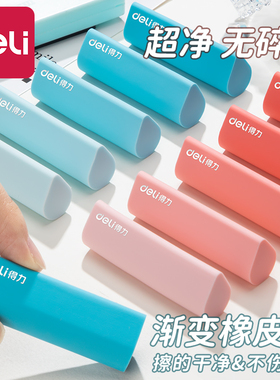 得力集屑水滴橡皮擦小学生专用擦字成线擦拭成条干净不留痕