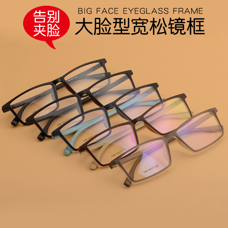 大号超轻近视眼镜框男款方形镜框超大脸型眼镜架TR90塑料镜框宽脸