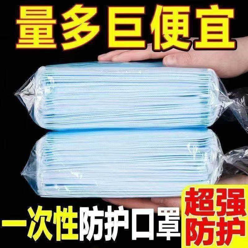 一次性非医用口罩成人日常防护防尘防飞沫透气三层加厚含熔喷布