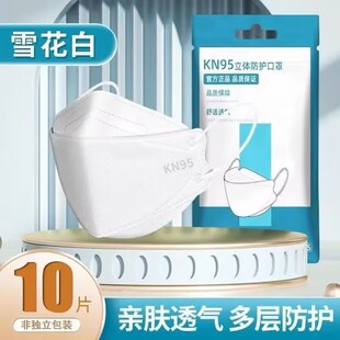 网红3D立体KN95一次性四层95级防护柳叶形鱼嘴防粉尘独立包装口罩