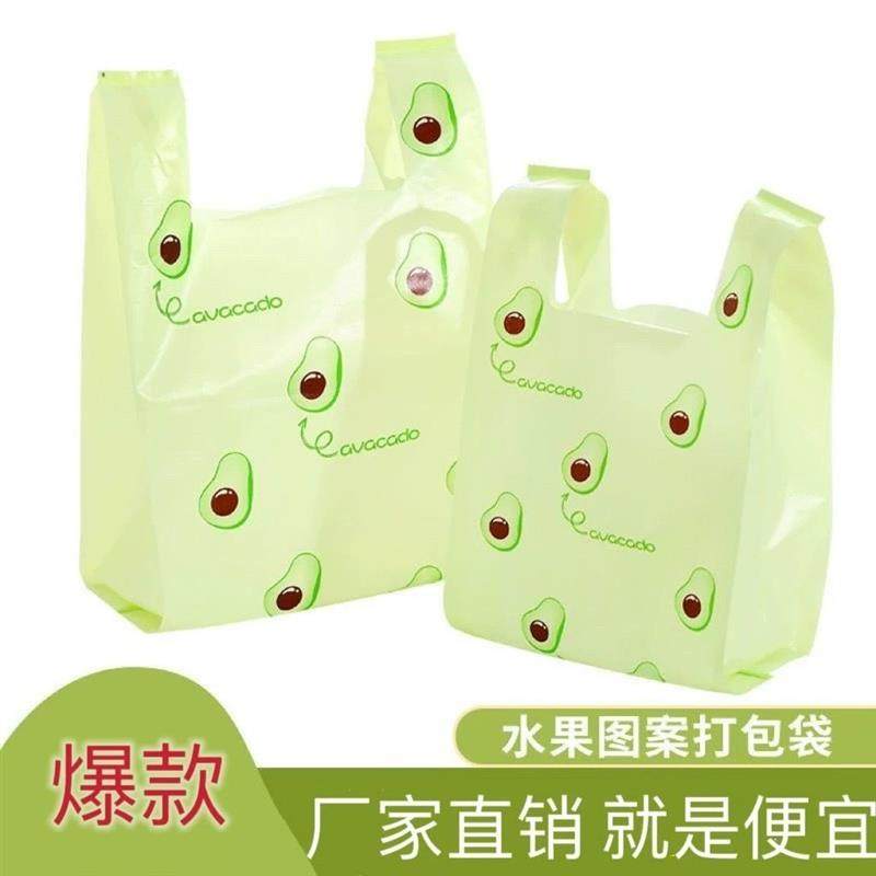牛油果塑料打包袋子ins风甜品手提购物水果手拎一次性商用背心袋