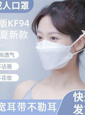 KF94口罩立体一次性独立包装高颜值四层嘴型白色防护成人透气防尘
