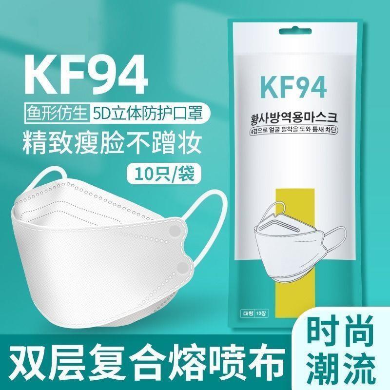 kf94口罩立体鱼嘴型口罩3d立体韩版女防尘透气白色成人一次性口罩