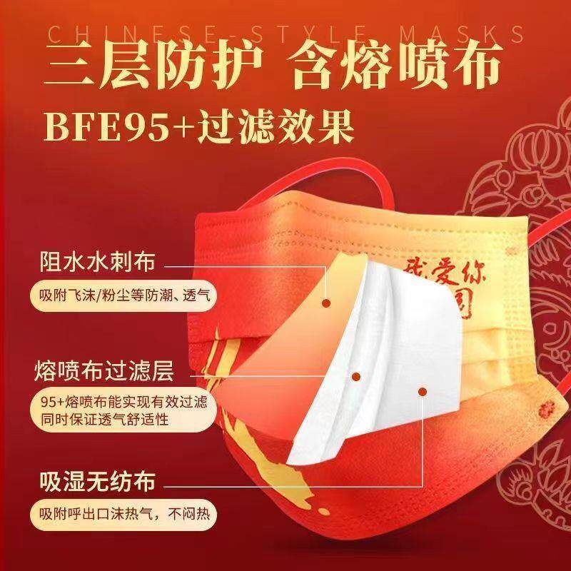中国风口罩新款红色中国我爱你国潮口红罩独立包装防风防病菌三层