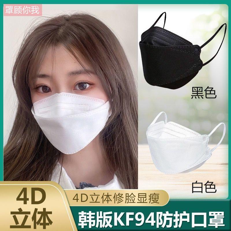KN95口罩3d立体KF94高颜值女一次性口罩独立包装防尘防病菌透气男