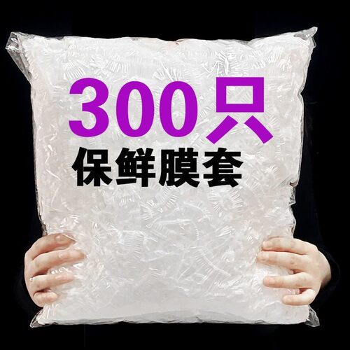 保鲜膜套罩食品级PE家用保鲜膜加厚一次性保鲜袋防尘防虫剩饭碗罩