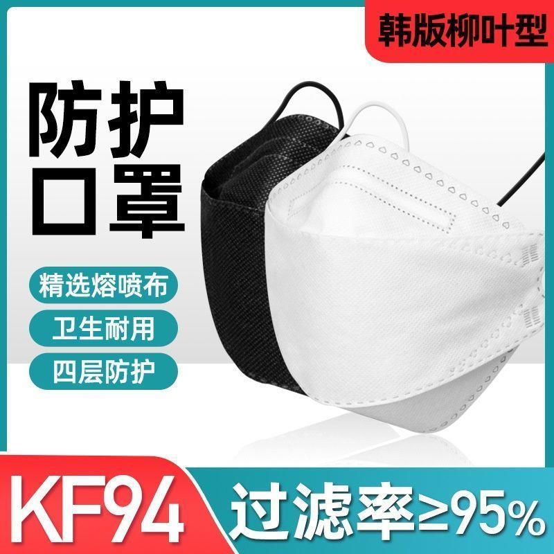KF94口罩立体一次性成人韩版鱼嘴型四层白色防护男女时尚透气防尘