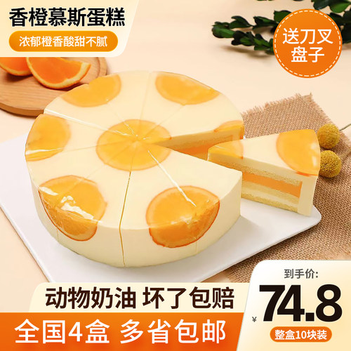 香橙慕斯蛋糕冷冻慕斯奶油
