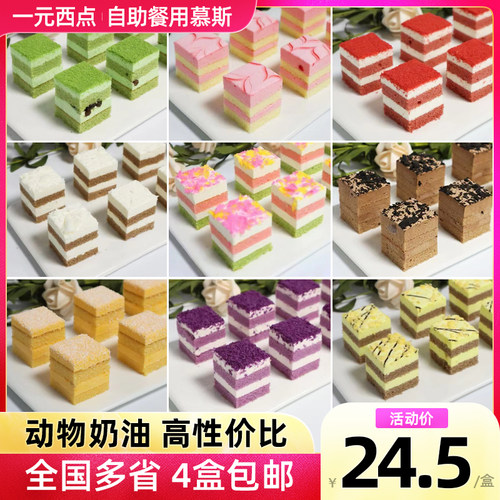 一元西点慕斯蛋糕商用庆典甜品