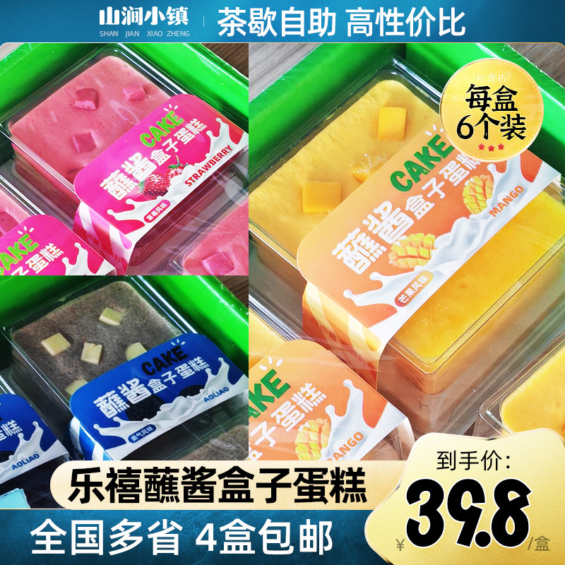 乐禧芒果蘸酱盒子慕斯蛋糕6个 草莓奥利奥冰淇淋慕斯蛋糕 即食,零食/坚果/特产,千层/慕斯蛋糕,淘宝优惠券,粉丝福利购,淘宝优惠卷