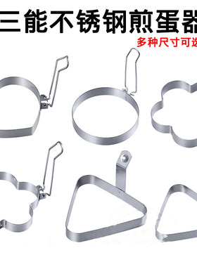 三能煎蛋器厨房工具心形